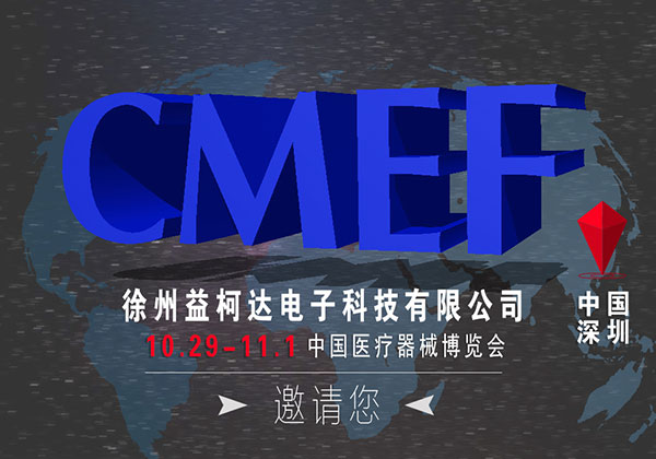 2018年中國國際醫療器械(秋季)博覽會 2018年中國國際醫療器械(秋季)博覽會