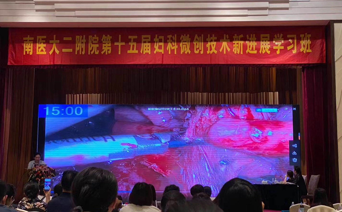 第十五屆婦科微創技術新進展學習班 第十五屆婦科微創技術新進展學習班