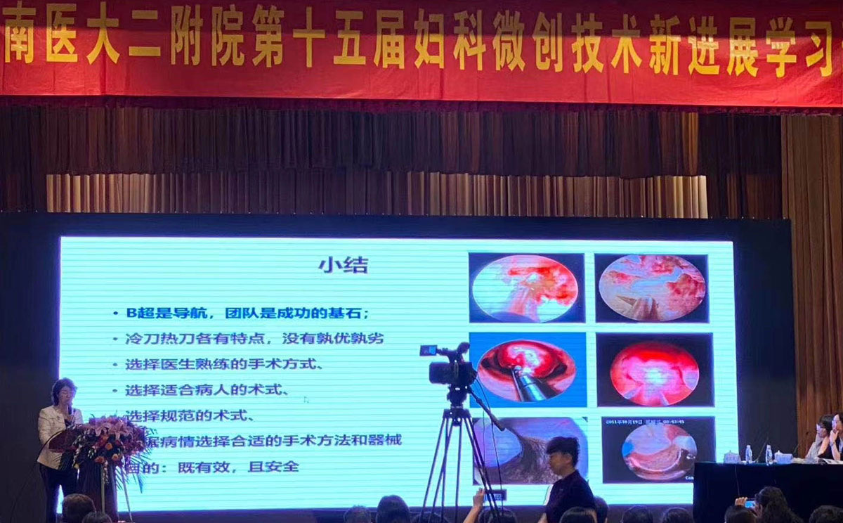 第十五屆婦科微創技術新進展學習班 第十五屆婦科微創技術新進展學習班