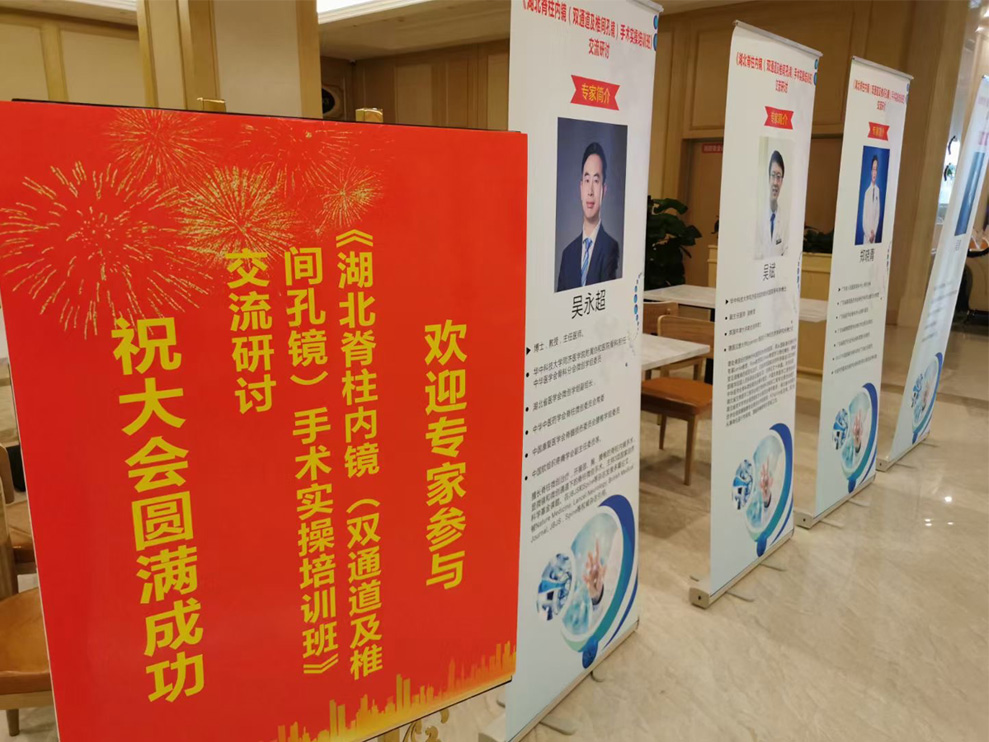 益柯達-2020湖北省脊柱內(nèi)鏡（雙通道及椎間孔鏡）手術(shù)實操培訓班