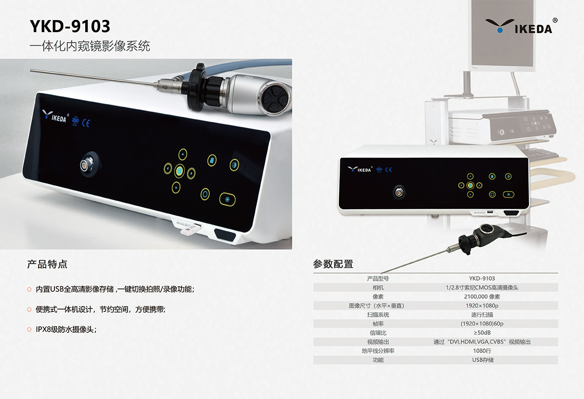 發(fā)貨：益柯達醫(yī)用內(nèi)窺鏡攝像系統(tǒng)