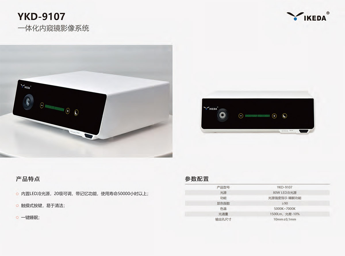 發(fā)貨：益柯達醫(yī)用內(nèi)窺鏡攝像系統(tǒng)