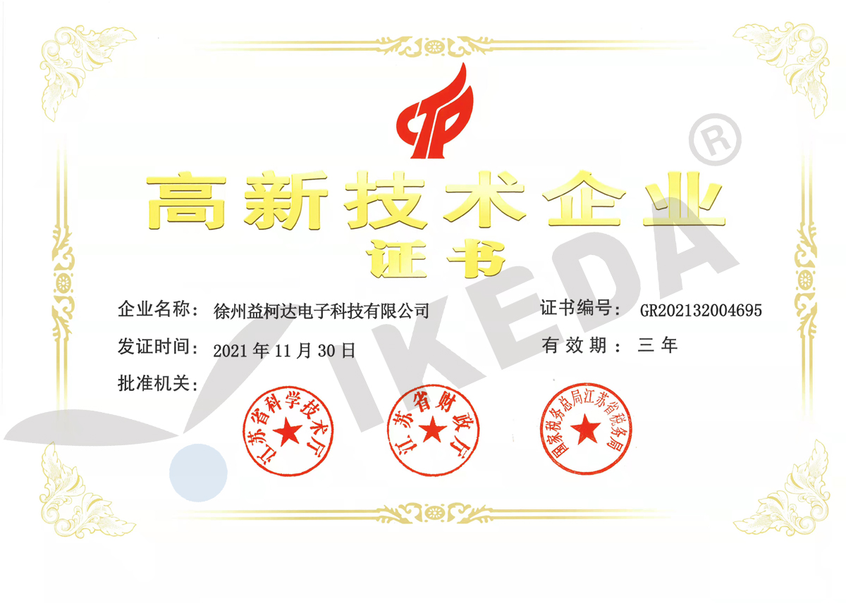 熱烈祝賀益柯達認定為國家高新技術企業 熱烈祝賀益柯達認定為國家高新技術企業