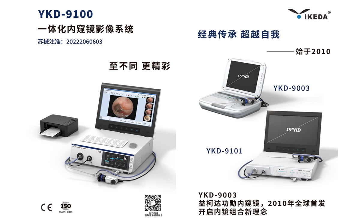 一體化內窺鏡影像系統 一體化內窺鏡影像系統