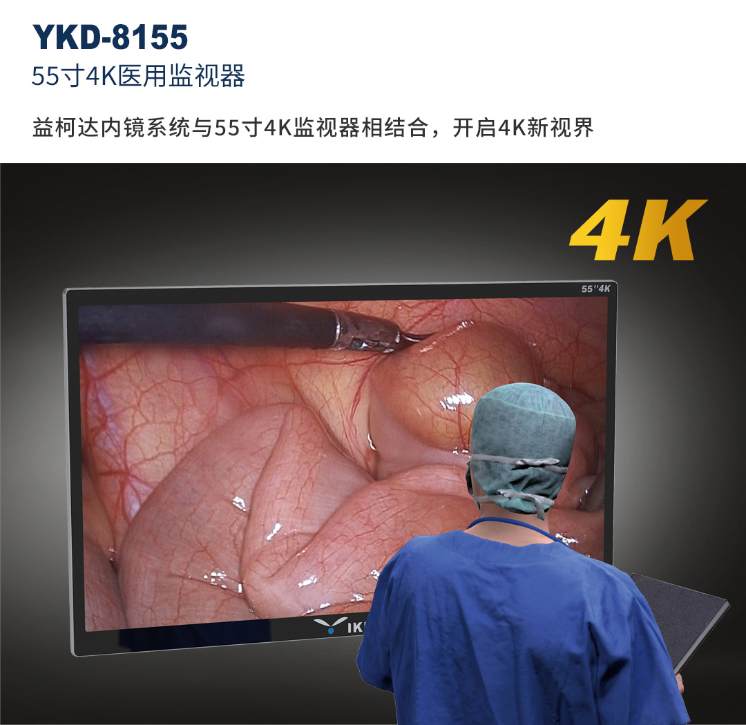 4K醫(yī)用內窺鏡攝像系統(tǒng) YKD-9210