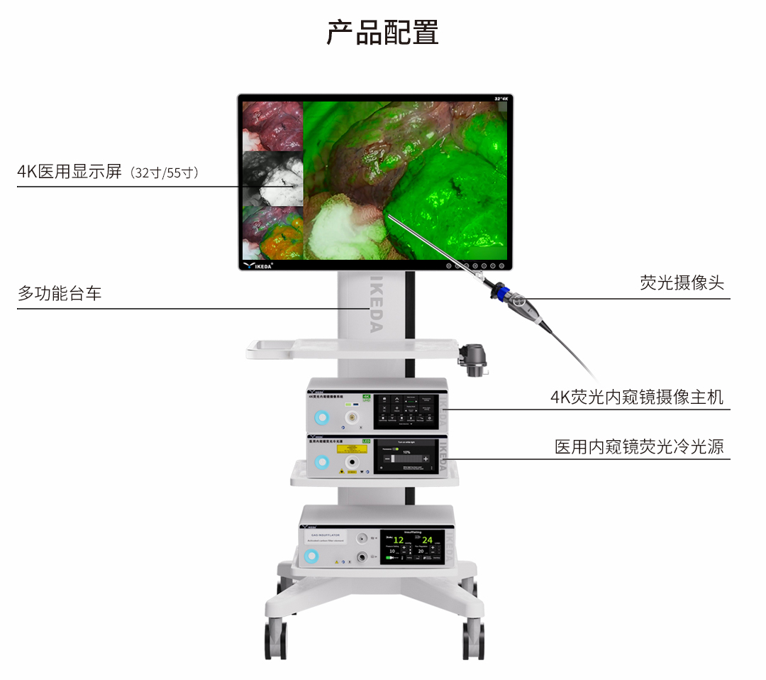 4K熒光內窺鏡攝像系統